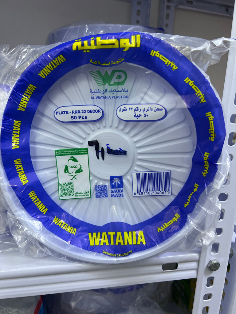 صحن دائري رقم ٢٢ مقوى (٥٠ حبة) الوطنية