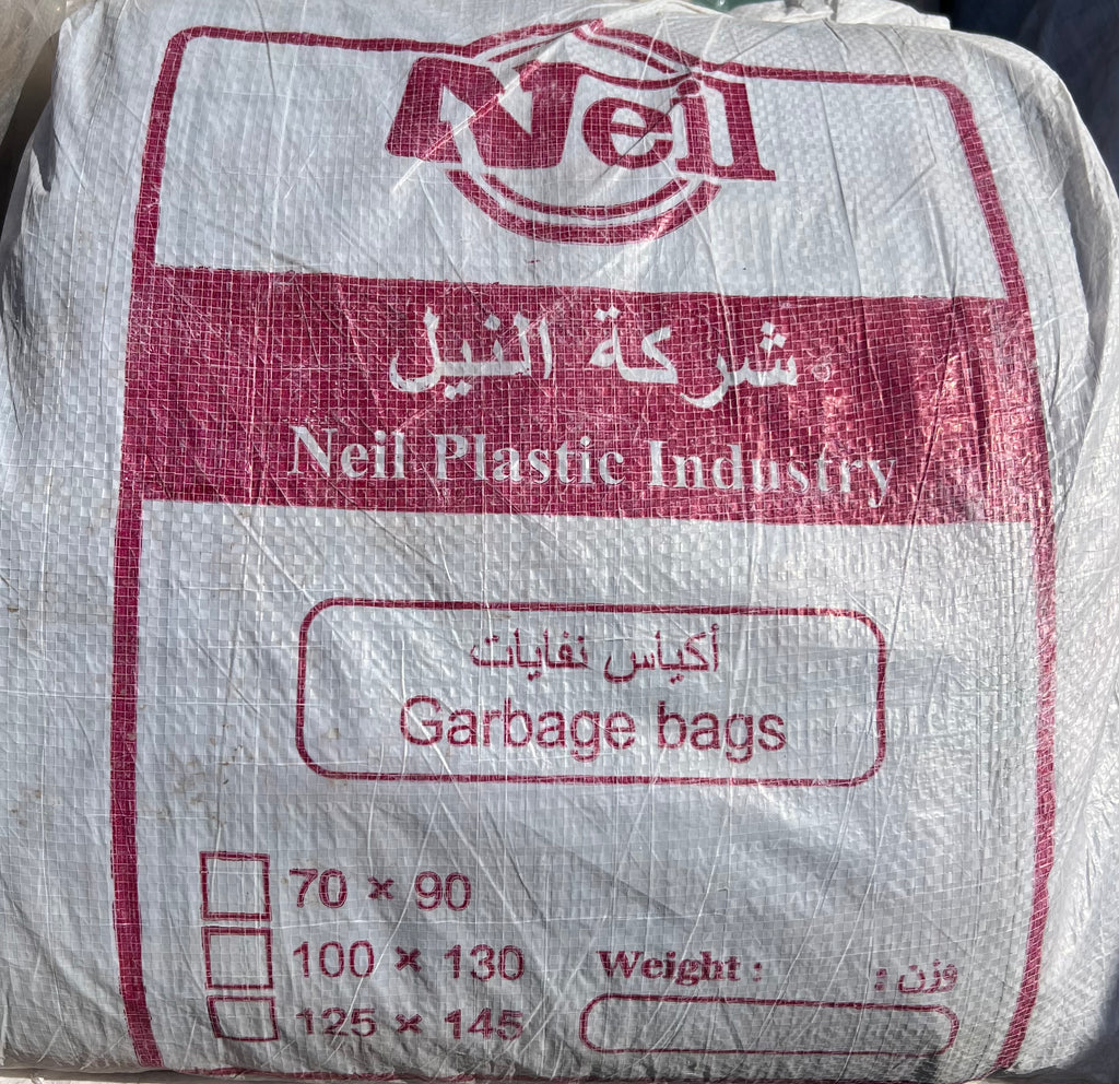 كونية كيس نفايات ١٣٠*١٠٠ النيل (شد٢٠ كيس، كل كيس ١٠ كيس نفايات)