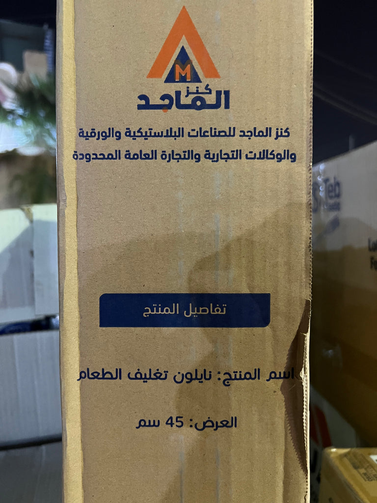 كرتون رول تغليف غذائي شفاف ( عرض ٤٥ سم) فيوجر