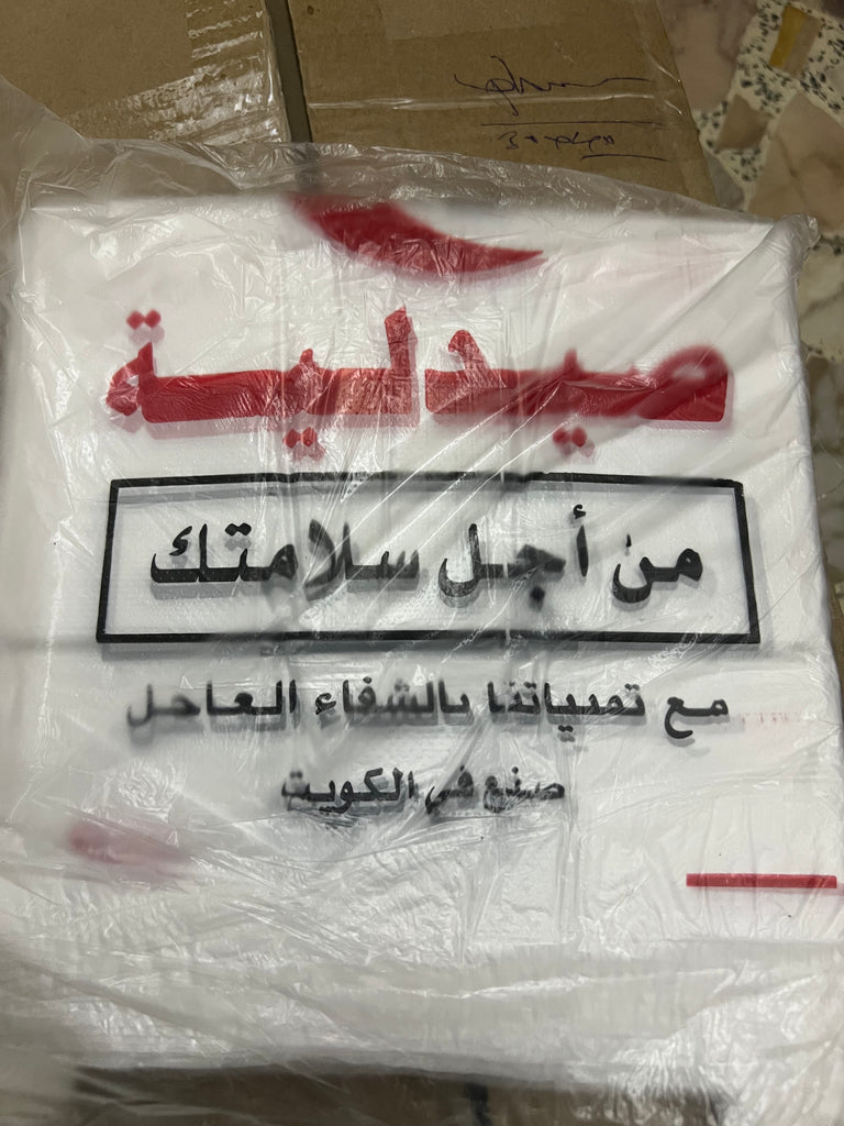 علاقة كيس صيدلية كويتي